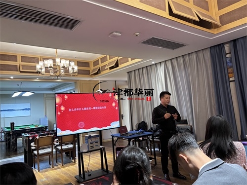 設(shè)計(jì)裝修公司總結(jié)會(huì)及動(dòng)員會(huì)|津都華麗設(shè)計(jì)