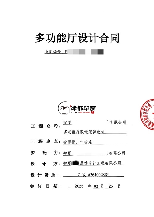 銀川多功能廳裝修設(shè)計項目|津都華麗設(shè)計